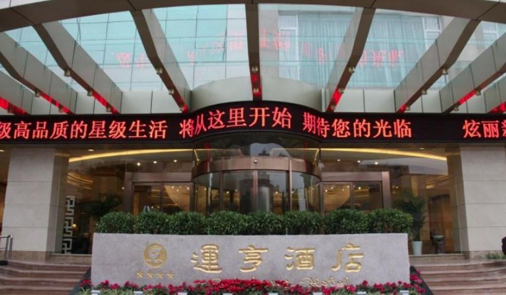 Yunheng Hotel Neijiang Eksteriør bilde